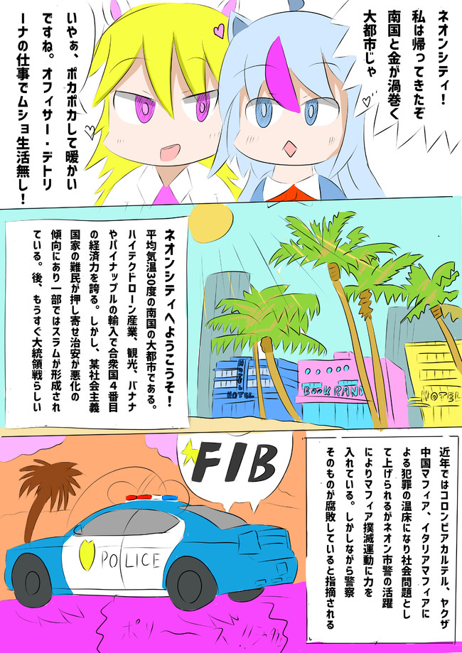 クライム ネオンノーツ マイアミ 第3話 犯罪と金の街 ネオンシティへようこそ ペリロア ニコニコ漫画