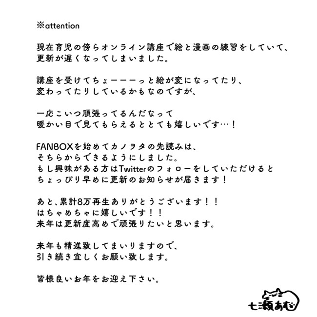 俺の彼女が限界ヲタクだった話 第7話 七瀬あむ ニコニコ漫画