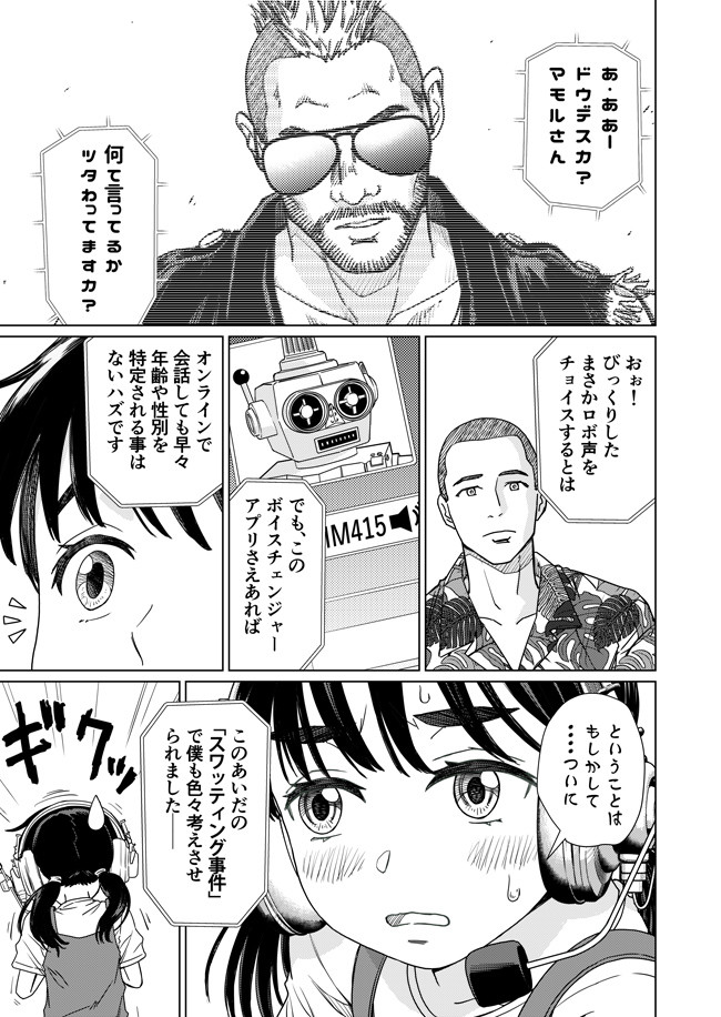 メガロポリス ノックダウンr Mission 18 Raid 田澤 類 ニコニコ漫画