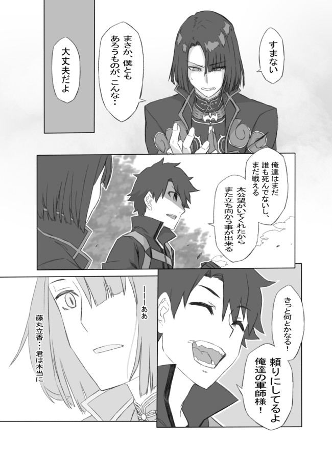 Fgo ネタまんが 疑心と信心 三崎二式 N3 ニコニコ漫画