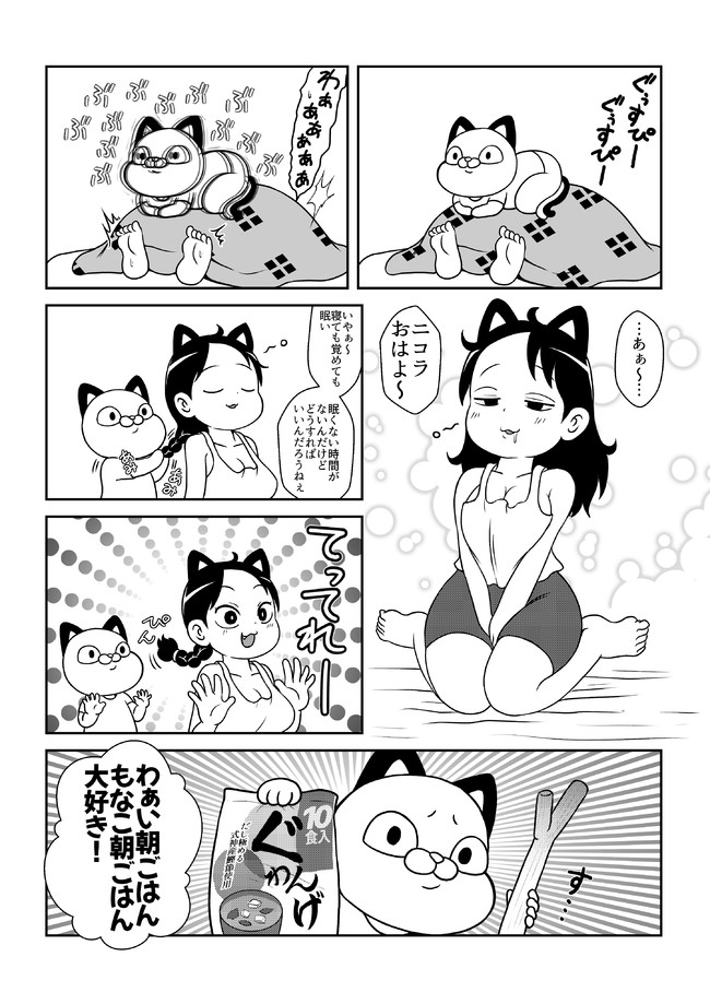 もなこと二コラ 第1話 つなむし ニコニコ漫画