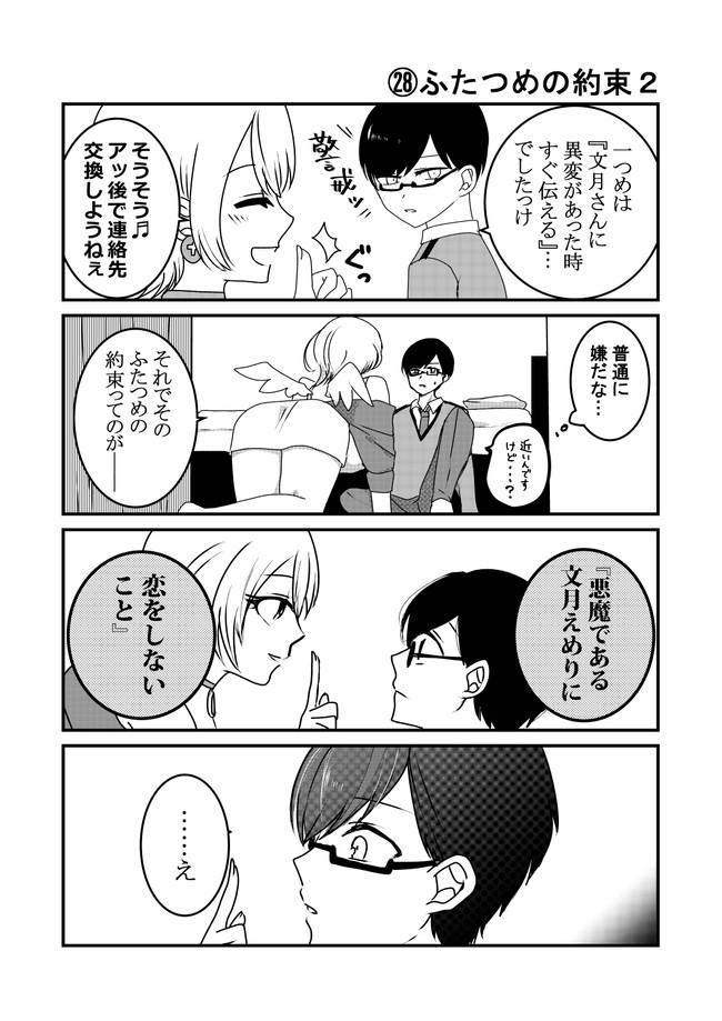 悪魔ちゃんは救いたい 第28話 春葉あめ ニコニコ漫画