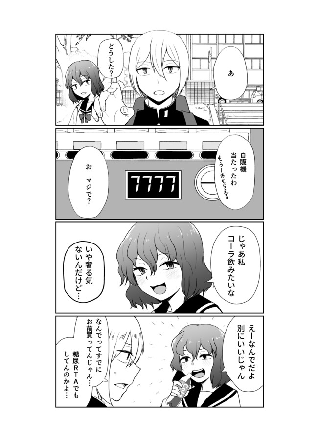 ほぼ学園もの系 コーラ 橋縁 ニコニコ漫画