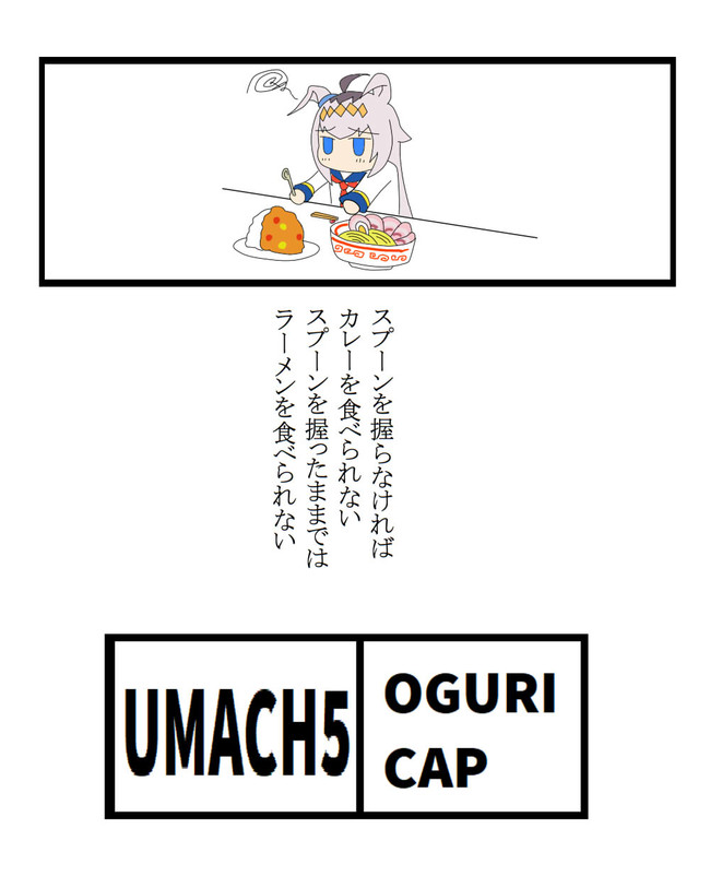 ウマ娘でbleachパロディ漫画 第52話 ポエムパロディとおまけ ぐてぃ ニコニコ漫画