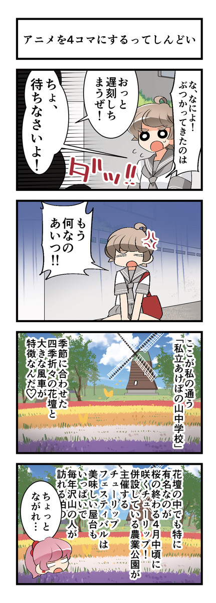 ご当地ゆるアニメ 超普通シリーズ 第4話 アニメを4コマにするってしんどい 千葉のテガちゃんネル ニコニコ漫画