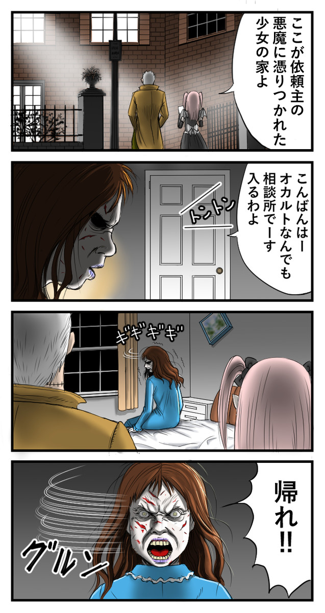 ヴァンパイアの娘とフランケンシュタインの息子 第28話 満天 ニコニコ漫画