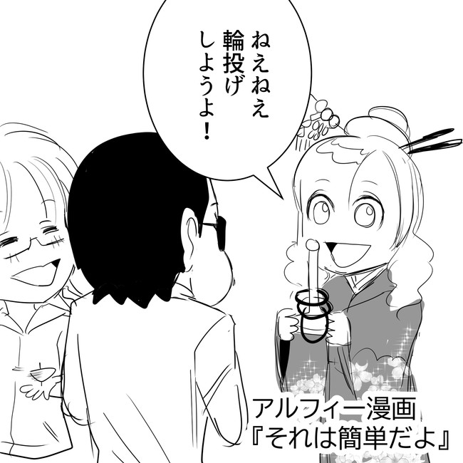 The Alfee アルフィーというバンドを漫画表現するとこうなる その8 第55話 Thealfee 22年新年一発目のカモンアルフィーで披露 お正月遊びはまさかの輪投げｗその腕前は アルフィー漫画イラスト ぷりはな ニコニコ漫画