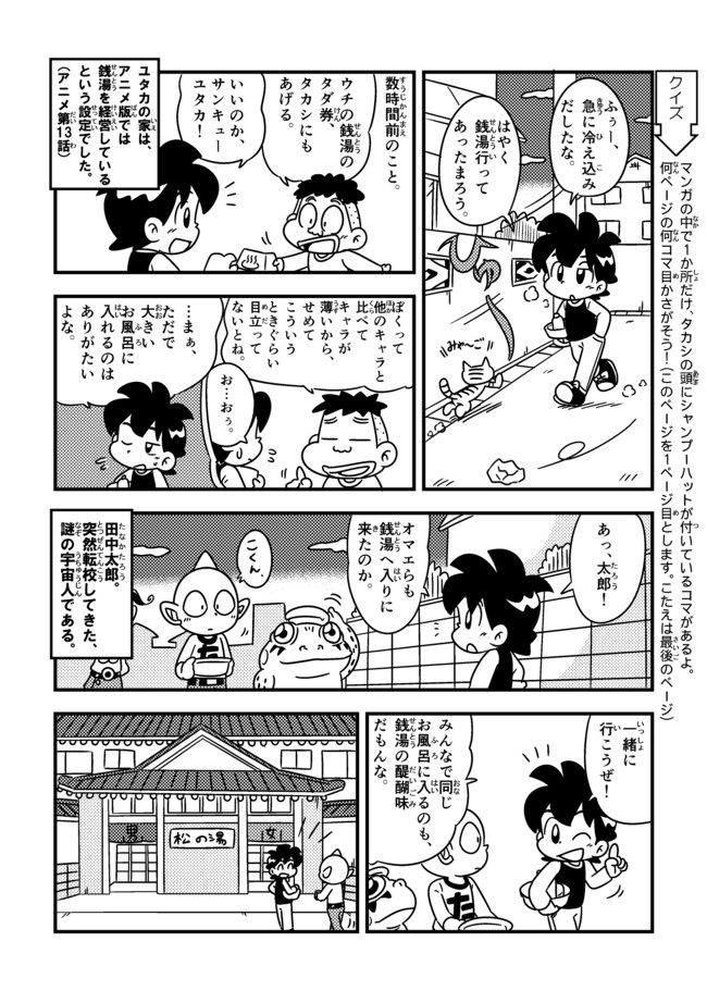 うちゅう人田中花子 第7話 男湯太郎 女湯花子 まどか ニコニコ漫画