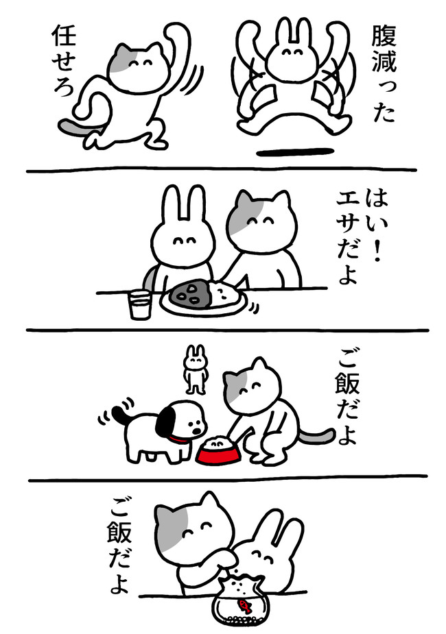 猫 うさぎ４コマ漫画 みんな動物 ヨロ吉 ニコニコ漫画