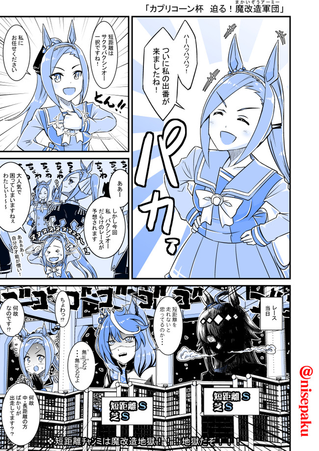 ウマ娘漫画まとめ カプリコーン杯 迫る 魔改造軍団 偽パクマンさん ニコニコ漫画