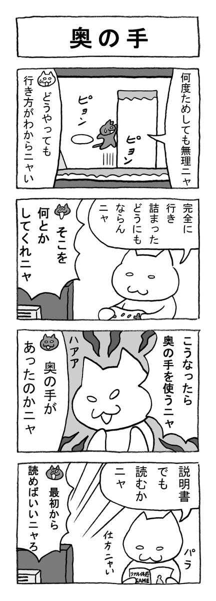 ねこまんがかいてみた 101 0話 第169話 奥の手 矢本マヒロ ニコニコ漫画