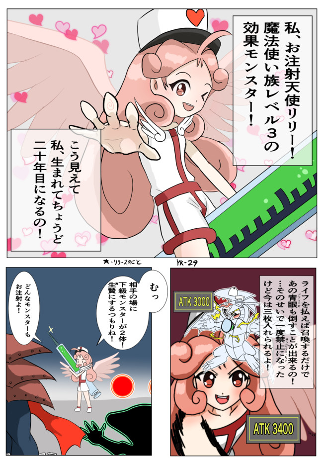 遊戯王ocg物語 第5話 お注射天使リリー Yk 29どん ニコニコ漫画