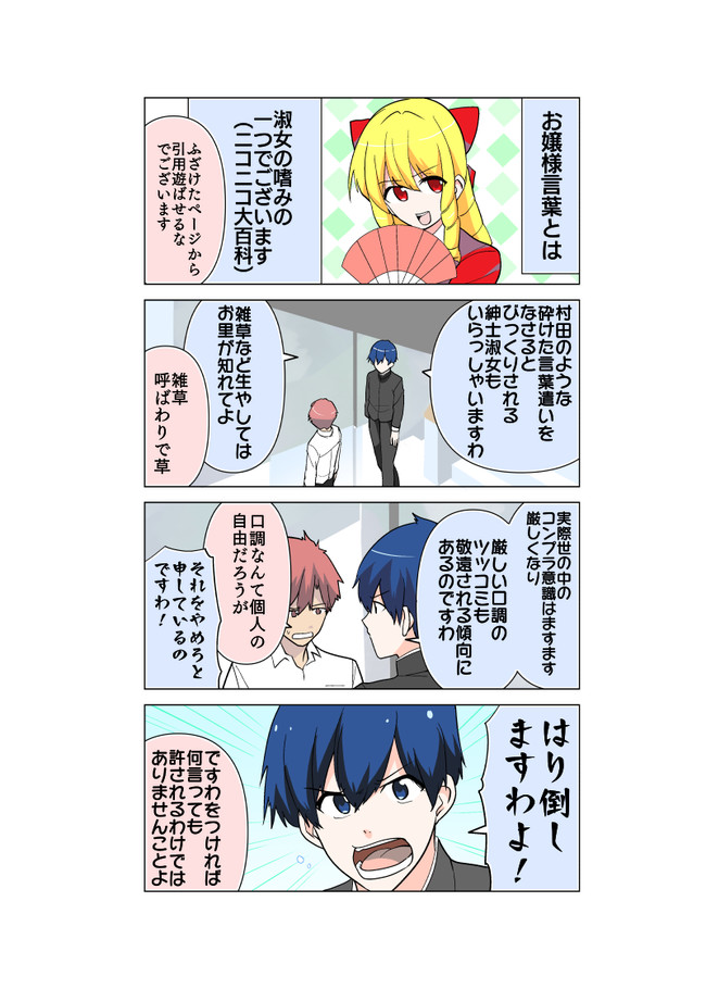 オレの友人は属性萌えが激しいリターンズ 8 お嬢様言葉 告知 Nomo ニコニコ漫画