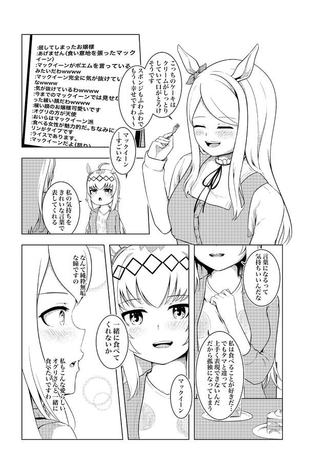 引退したオグリキャップとタマモクロスは ネット配信でバズる予定 メジロマックイーンとオグリキャップがてぇてぇする話 もそ ニコニコ漫画