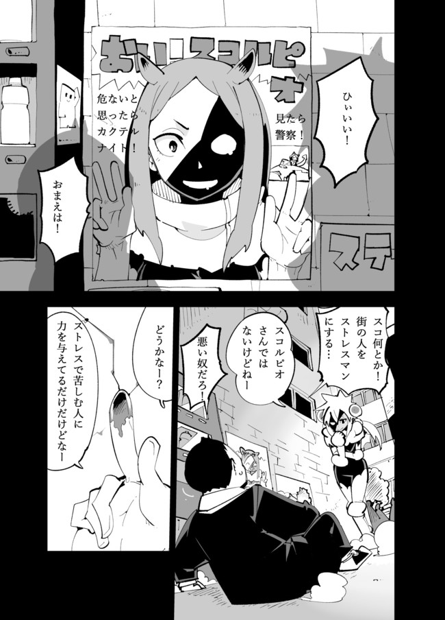 バレてる カクテルナイト 第くすぐり話 バレてる 友情のカタチ 高山としのり ニコニコ漫画