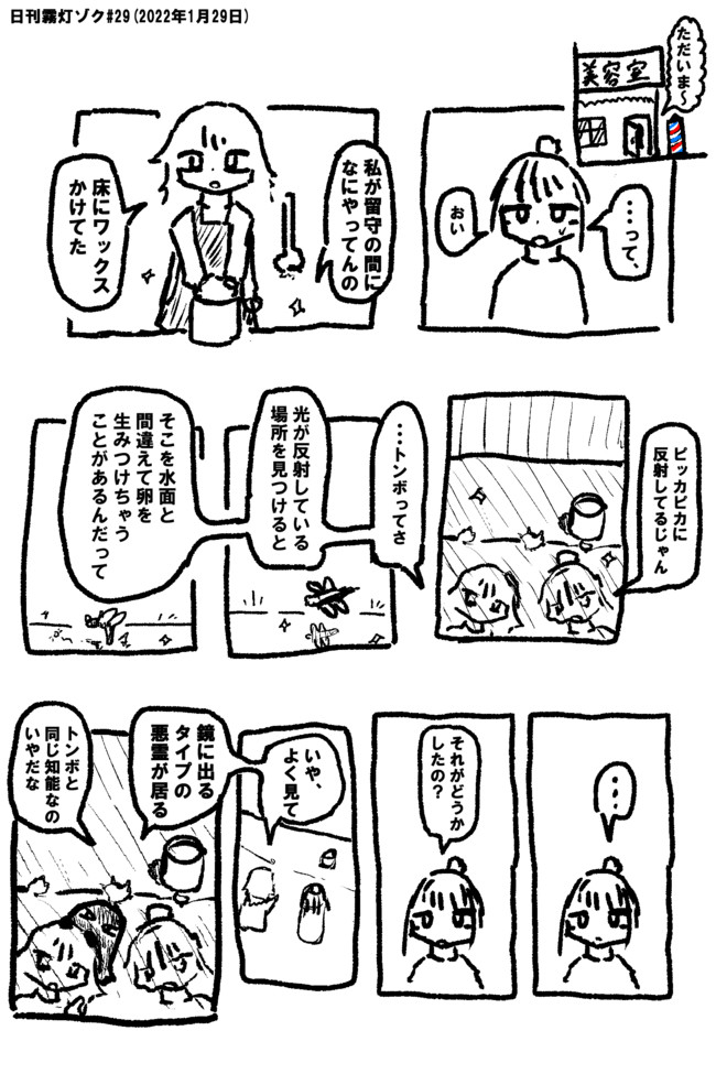 一日一枚漫画描くぞ 日刊 霧灯ゾク 29日目 盗賊 霧灯ゾク ニコニコ漫画