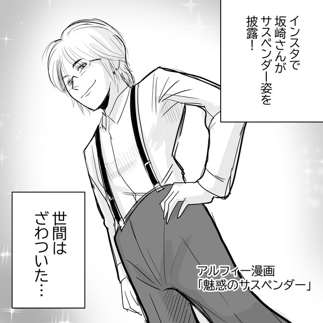 The Alfee アルフィーというバンドを漫画表現するとこうなる その8 Thealfee アルフィー坂崎さんのジャケットの中を初 披露 まさかのサスペンダー姿にファン悶絶 アルフィー漫画マンガイラスト ぷりはな ニコニコ漫画