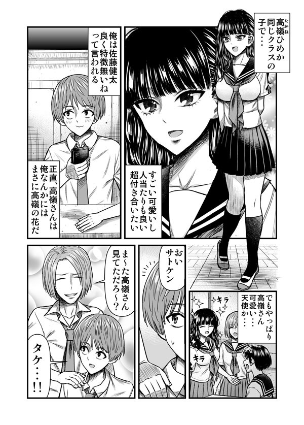 負けヒロインの逆襲以外のやつ 俺とヒロインと友人のラブコメ ナラボン ニコニコ漫画