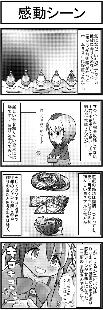 パチスロまほさん３ 感動シーン おしぼりサービス ニコニコ漫画