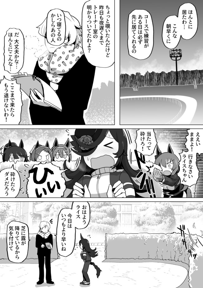 幻覚濃いめお米漫画 ウマ娘 第4話 すけぽんげ Baka Man ニコニコ漫画