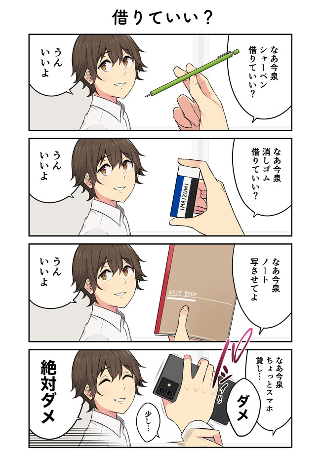 【おまけ】今泉ん家はどうやらギャルの溜まり場になってるらしい 第28話「借りていい？」 / のり伍郎 ニコニコ漫画
