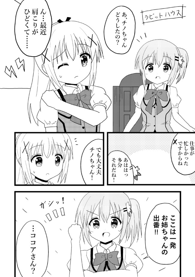 ごちうさ ご注文は日常ですか 第1話 魚野 あつ ニコニコ漫画