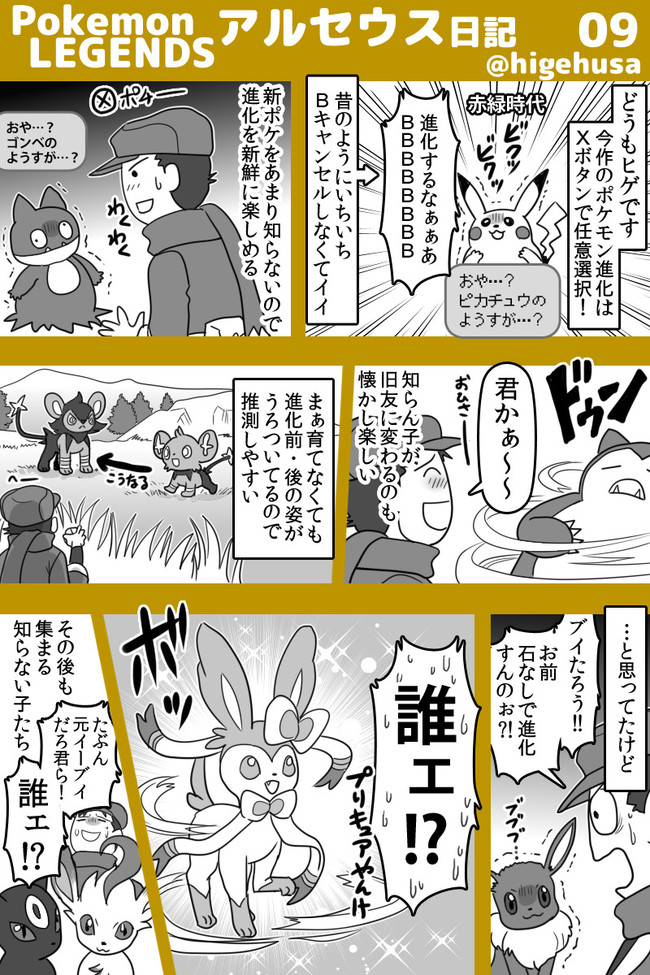 Pokemonアルセウス プレイ日記 第3話 その名は森キング ヒゲフサ ニコニコ漫画