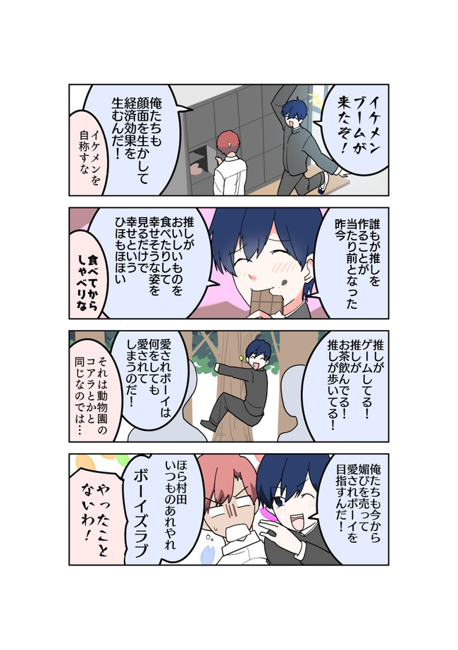 オレの友人は属性萌えが激しいリターンズ 10 イケメン学園 Nomo ニコニコ漫画