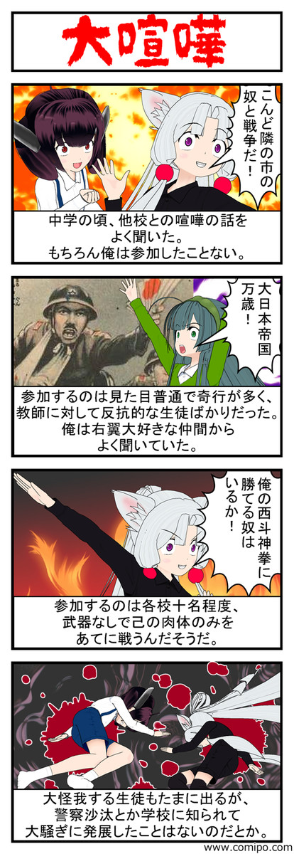昭和の悪夢 第15話 大喧嘩 東北太郎 ニコニコ漫画