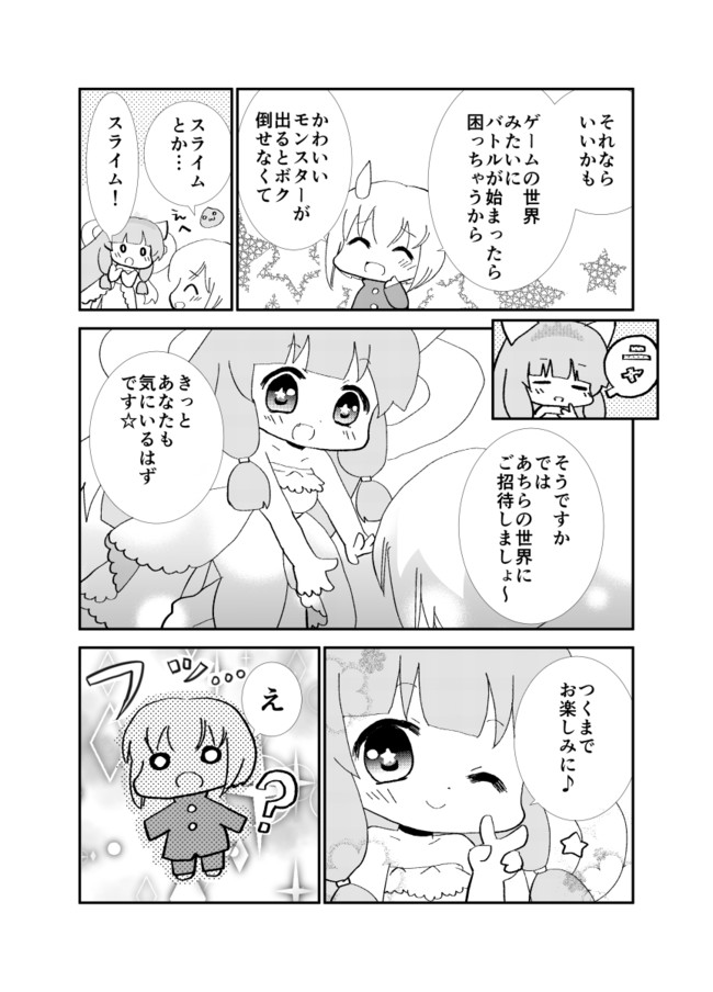 お友だちはスライムさん 転生したら 魔族になっちゃいました 第4話 天野まお ニコニコ漫画