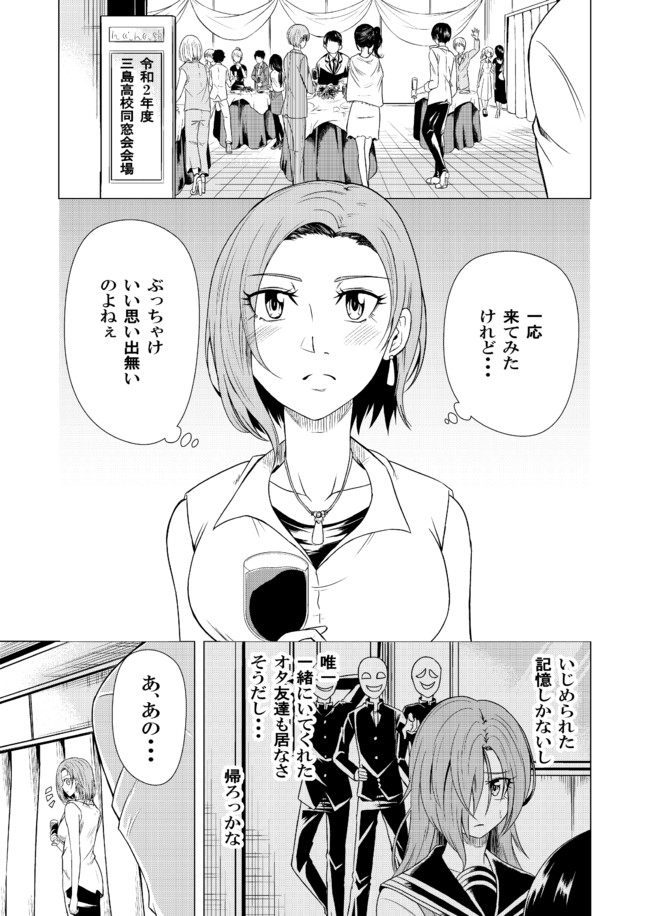 短編漫画 同窓会 ぐってぃ ニコニコ漫画