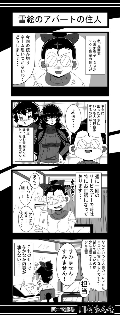 四コマ劇場 川村さんち 3 第244話 ベータ ニコニコ漫画