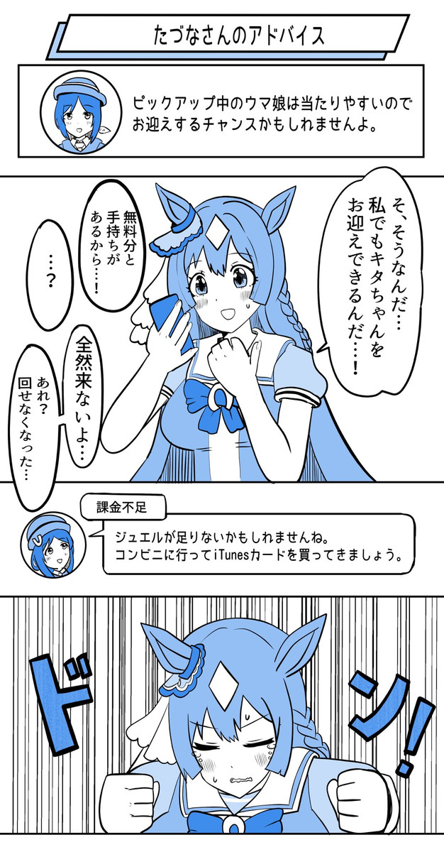 ウマ娘onep １ページ漫画集 サトちゃんがガチャを回す漫画 ニーノ ニコニコ漫画