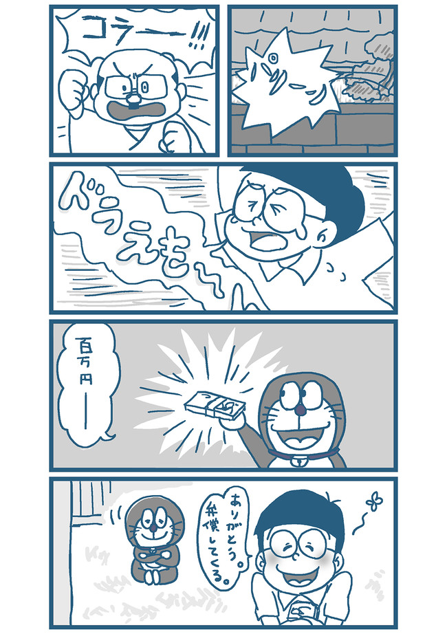 ドラえもん パロディ漫画 1 ５ トナ山 ニコニコ漫画