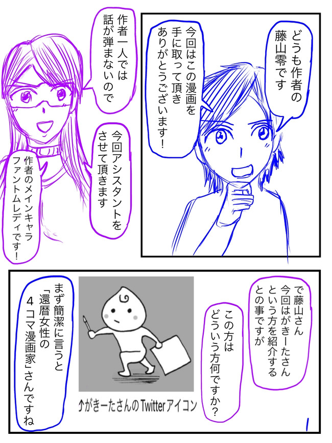 短編 がきーたさんという漫画家を紹介します がきーたさんという漫画家さんを紹介します 藤山 零 毎週月曜漫画更新中 ニコニコ漫画