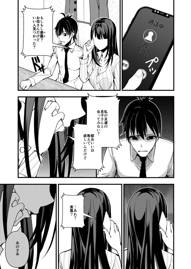 クズとカスのオタク偽装結婚 第1話 ぶっこんで浮き沈む九頭竜さんと春ヶ乃くん 栗原和明 ニコニコ漫画