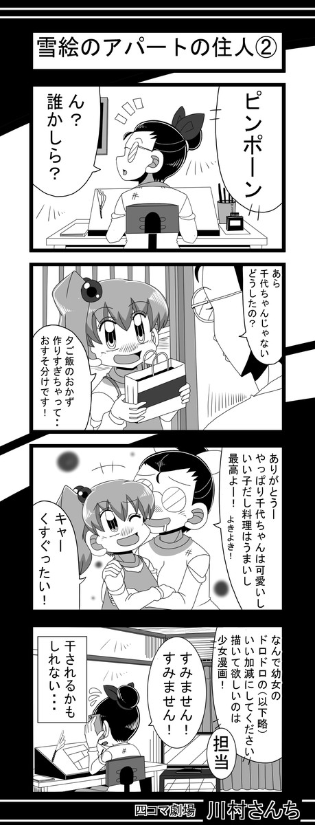 四コマ劇場 川村さんち 3 第245話 ベータ ニコニコ漫画