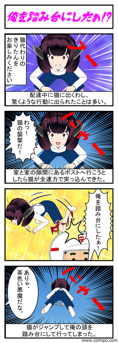 郵便屋の思い出 第18話 俺を踏み台にしたぁ 東北太郎 ニコニコ漫画