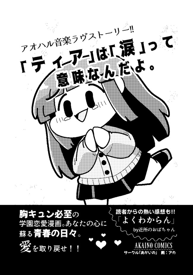 短編 ティア は 涙 って意味なんだよ The短編 アカ ニコニコ漫画