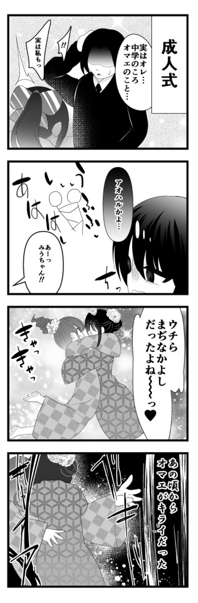 なかだし 成人式にありがちなことｗｗｗｗｗｗ コリまろん ニコニコ漫画