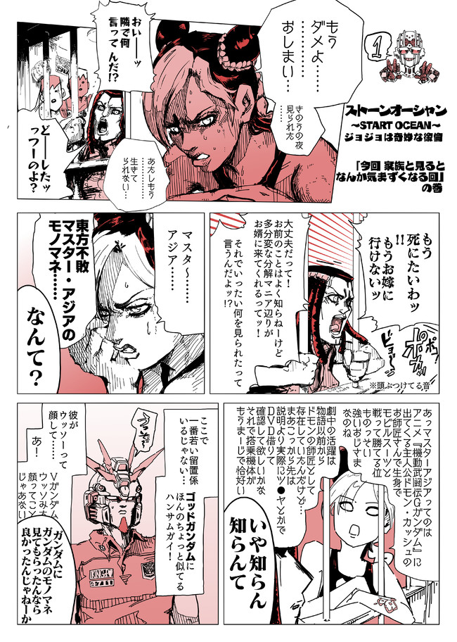 ジョジョ6部まんが 第1話 Sukke 2 ニコニコ漫画
