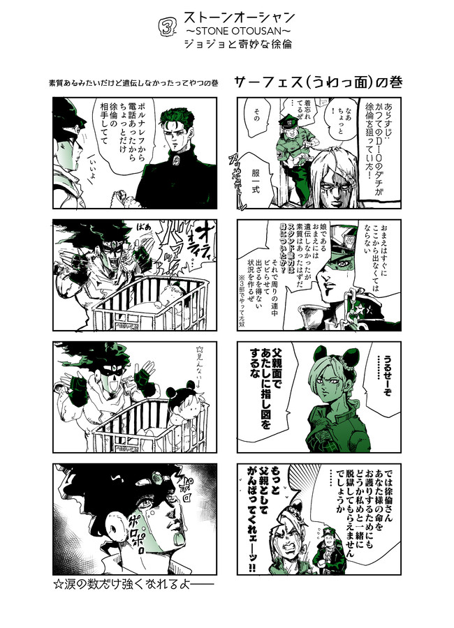 ジョジョ6部まんが 第3話 Sukke 2 ニコニコ漫画