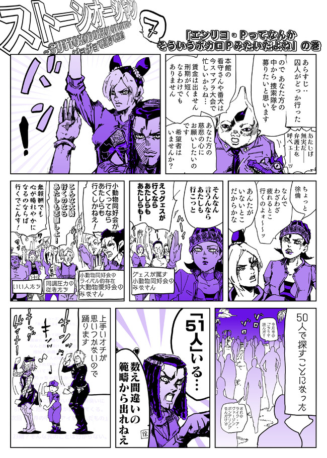 ジョジョ6部まんが 第7話 Sukke 2 ニコニコ漫画