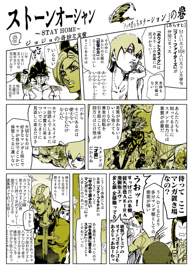 ジョジョ6部まんが 第8話 Sukke 2 ニコニコ漫画