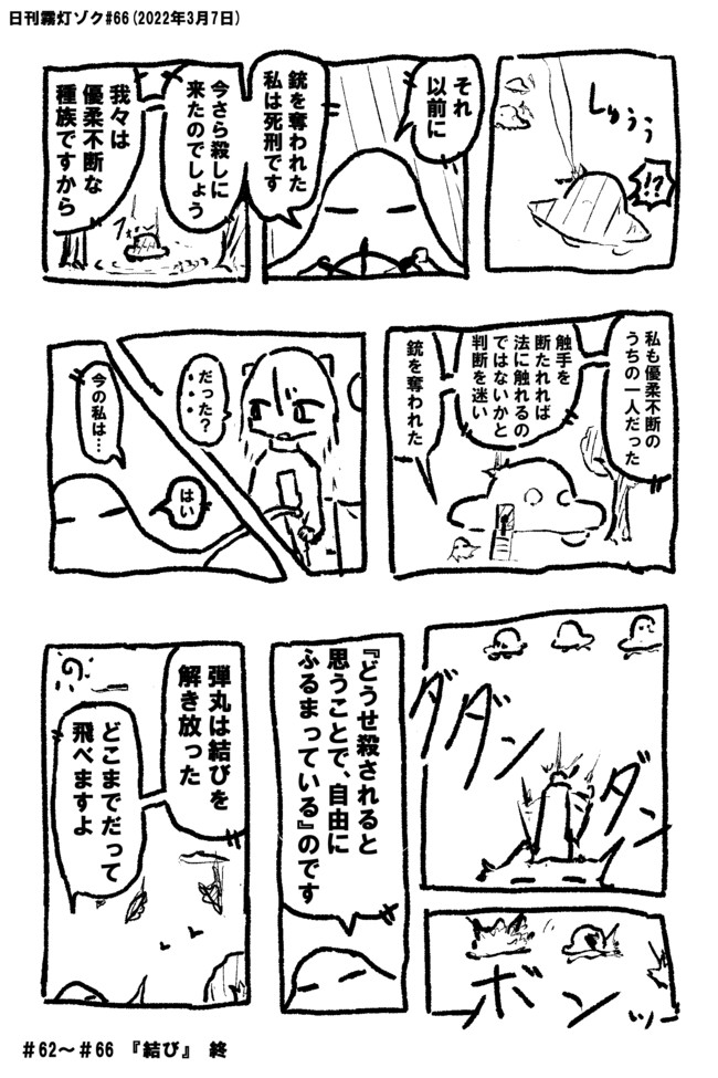 一日一枚漫画描くぞ 日刊 霧灯ゾク 66日目 結び 5 5 盗賊 霧灯ゾク ニコニコ漫画