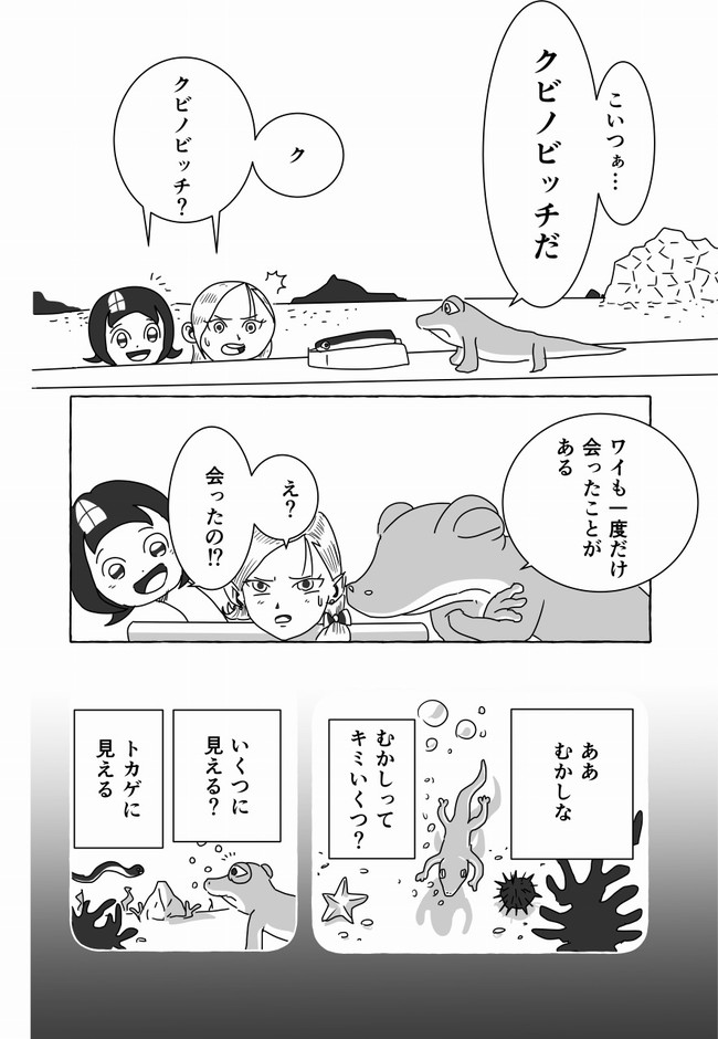 クビノビッチ 第3話 イモリ / あま2 ニコニコ漫画