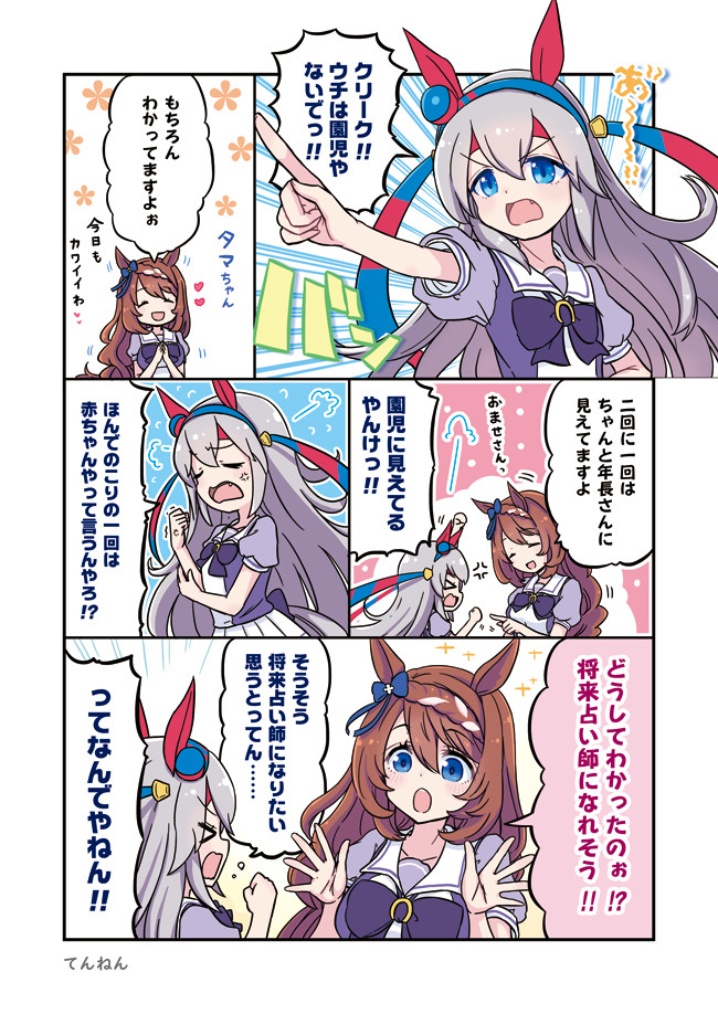 ウマ娘漫画 第10話 みづきまや ニコニコ漫画