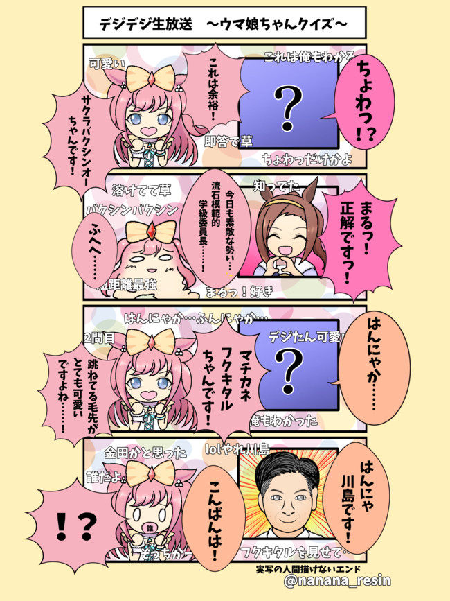 ウマ娘漫画 まとめーしょん うちのアグネスデジタルはよく溶ける 第19話 デジデジ生放送 ウマ娘ちゃんクイズ くらら ニコニコ漫画
