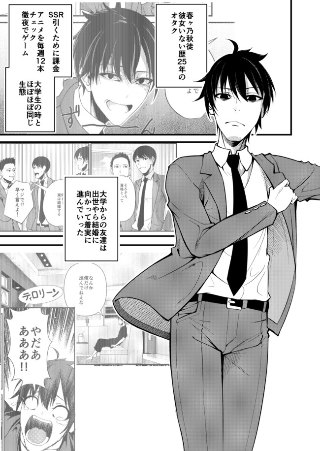 クズとカスのオタク偽装結婚 第2話 それは教えないオタク 栗原和明 ニコニコ漫画