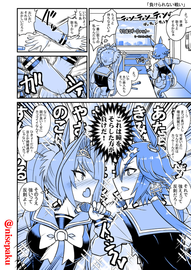 ウマ娘漫画まとめ 負けられない戦い 偽パクマンさん 金曜西ま 18a ニコニコ漫画
